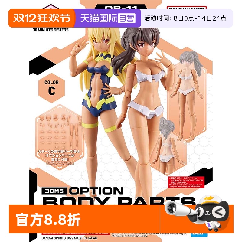 万代拼装模型机娘30MS手&脚配件