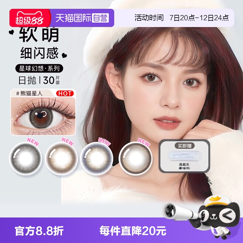 【自营】博士伦美瞳日抛30片万花瞳星球幻想彩色隐形眼镜大小直径
