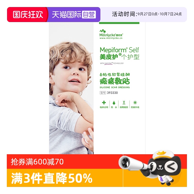 美皮护疤痕贴淡化疤痕