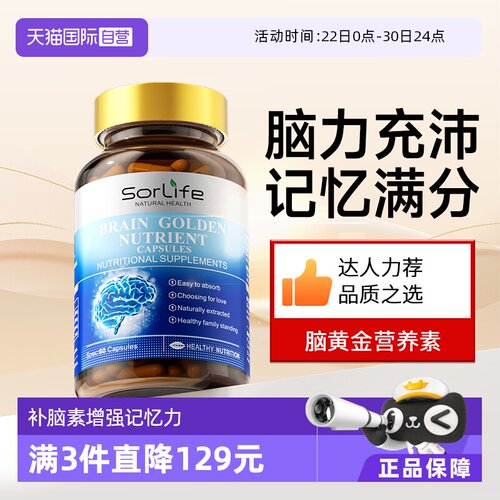 SorLife脑黄金考试冲刺！