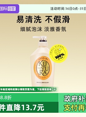 【自营】可悠然温和清洁滋润肌肤泡沫丰富美肌香氛550ml沐浴露