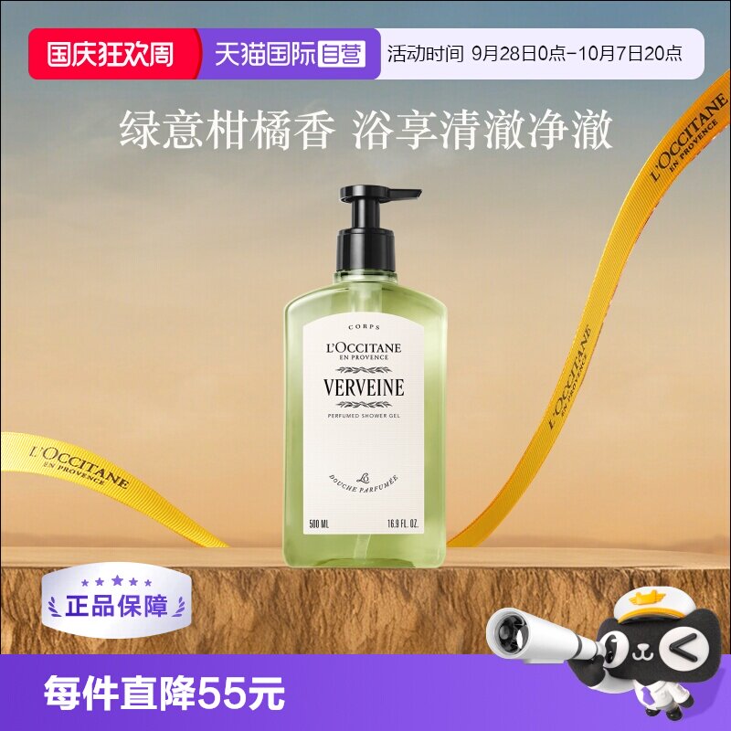 欧舒丹清新马鞭草沐浴露清爽温和