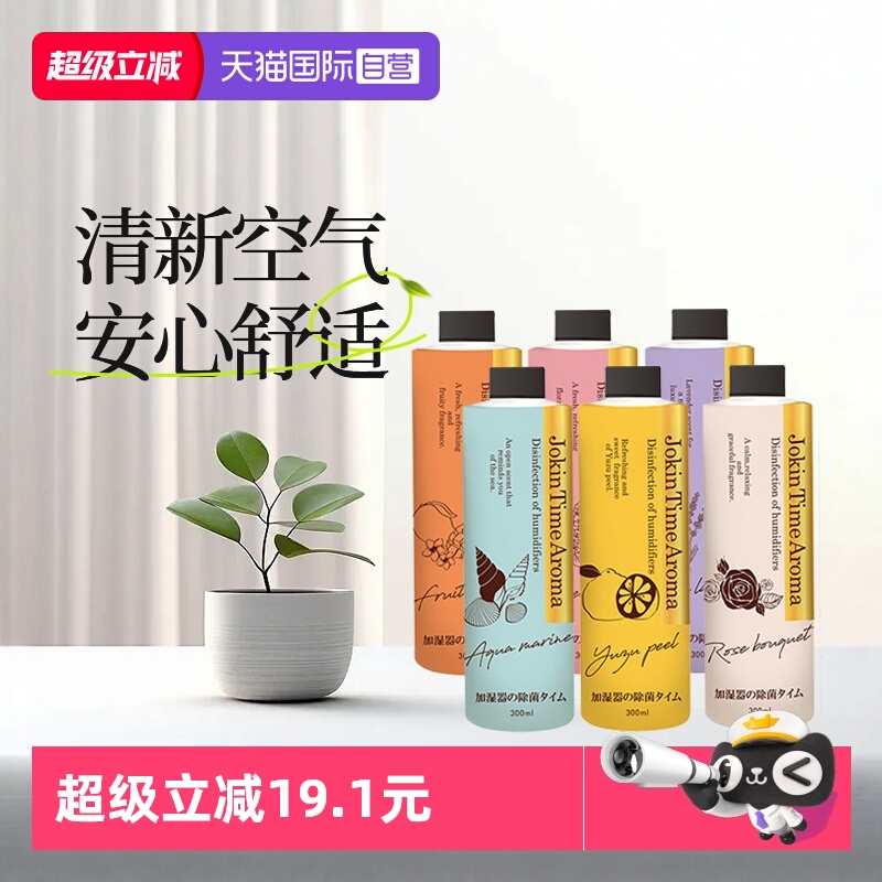 【自营】UYEKI威奇日本加湿器芳香剂净化空气除湿器水箱去异味