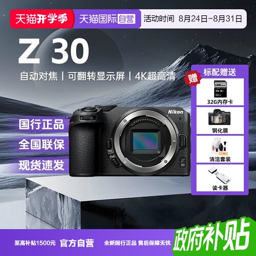 【自营】Nikon/尼康 Z30微单旅游自拍Vlog新手入门级高清数码相机