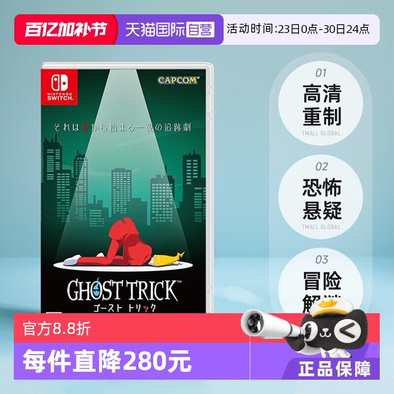 【自营】日版 幽灵诡计 高清重制 任天堂Switch 游戏卡带 中文