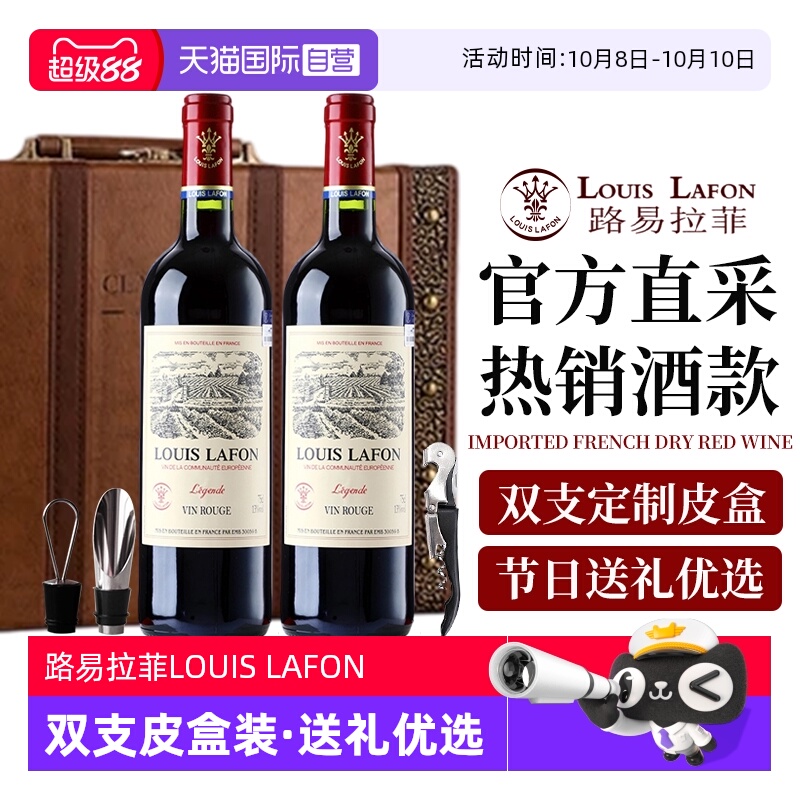 【自营】法国进口红酒 路易拉菲LOUIS LAFON正品干红葡萄酒礼盒装