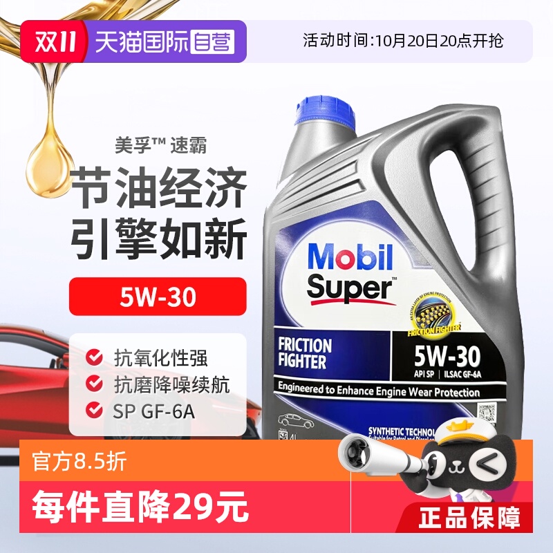 美孚合成机油4L原装进口