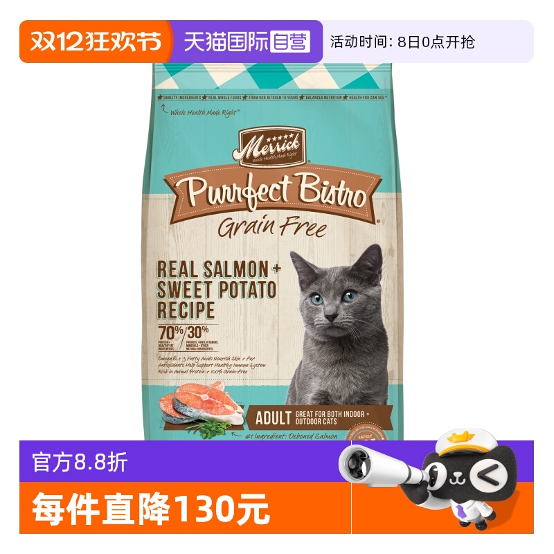 Merrick全猫期三文鱼猫粮