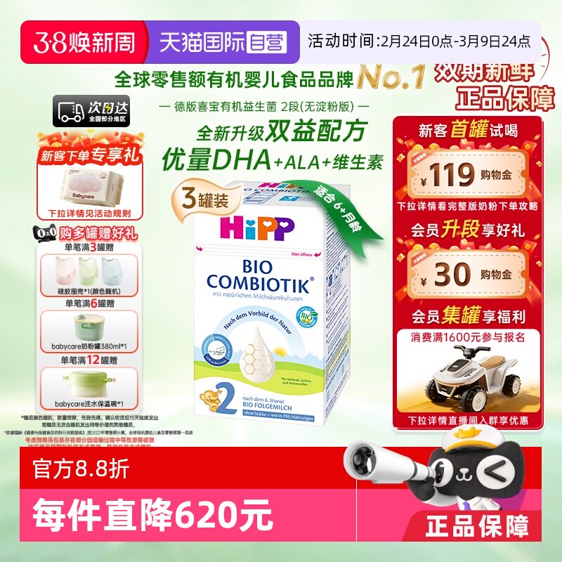 【自营】HiPP喜宝珍宝有机益生菌婴幼儿奶粉2段*3盒 无淀粉6-12月
