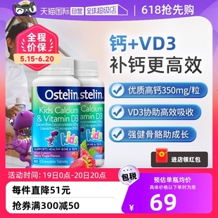 2瓶 ostelin奥斯特林恐龙钙vd儿童咀嚼钙片澳洲进口90粒 自营