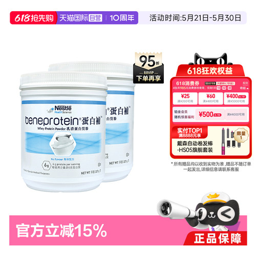 罐装美国雀巢健康科学蛋白质