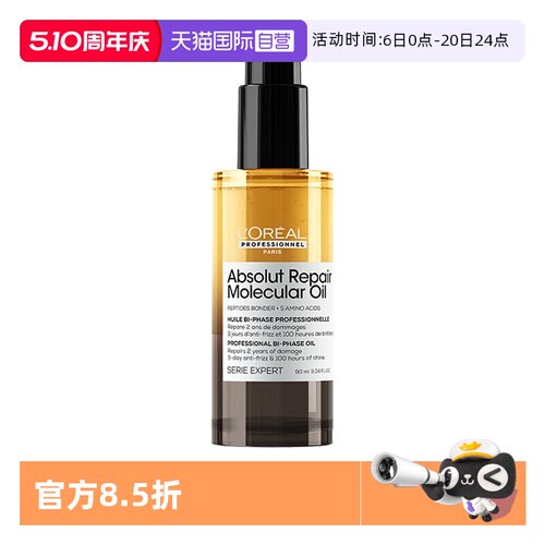 【自营】欧莱雅PRO瞬顺摇摇油柔顺修护干枯毛躁护发精油