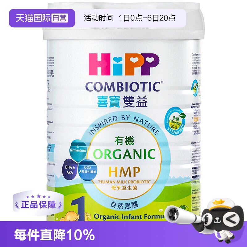 【自营】港版HiPP进口喜宝有机HMP益生菌益生元婴儿奶粉1段800g