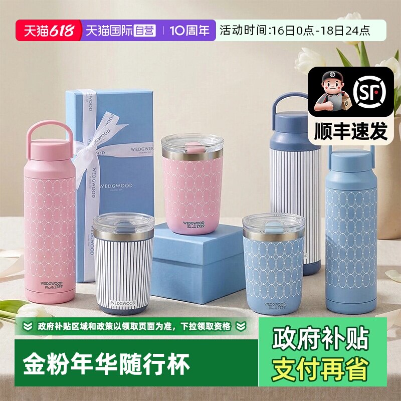 【自营】WEDGWOOD威基伍德陶瓷内胆金粉年华随行杯情侣款保温杯
