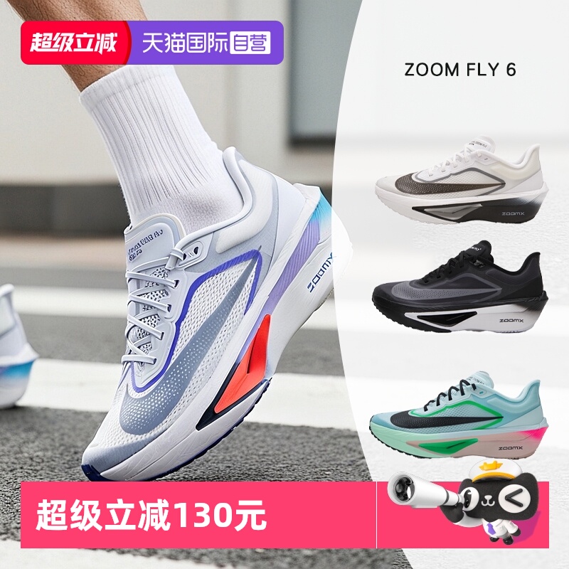【自营】Nike耐克男鞋ZOOM FLY 6运动鞋轻便时尚低帮缓震跑步鞋