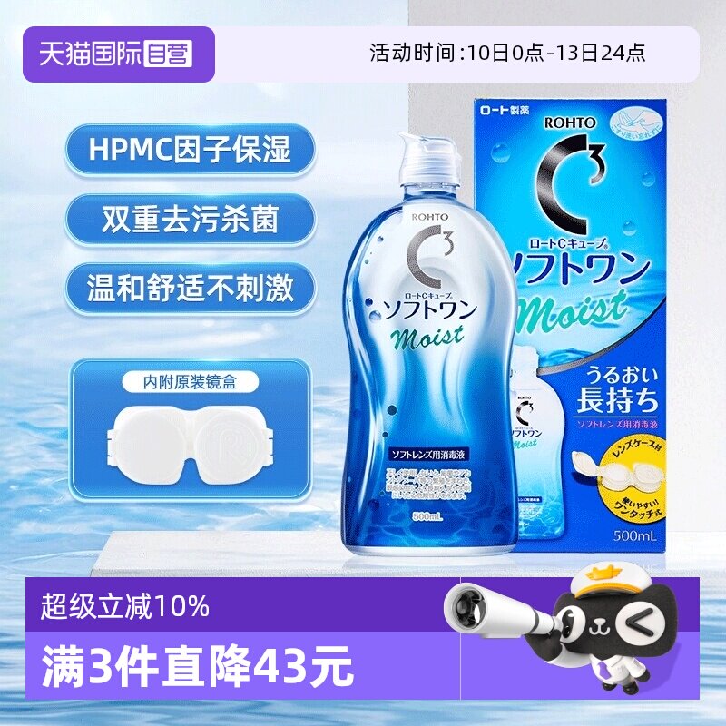 【自营】日本ROHTO乐敦清C3美瞳隐形眼镜护理液500ml清洁杀菌保湿