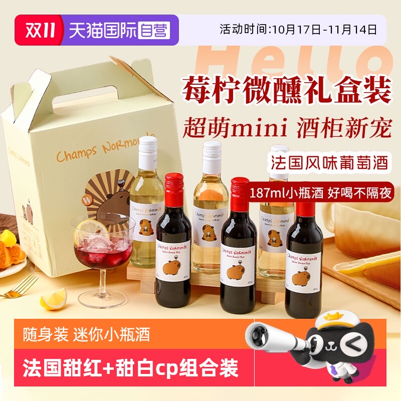 【自营】法国甜红葡萄酒女士甜型迷你红酒半甜白小瓶装微醺晚安酒