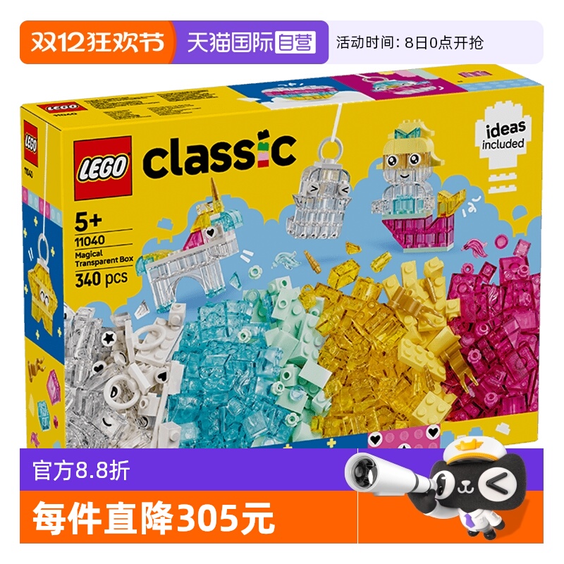 【自营】LEGO乐高11040晶莹魔力积木盒儿童益智拼装积木玩具礼物
