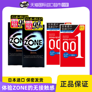 【自营】日本进口超薄避孕套冈本001增润3只装2盒+ZONE6只装2盒