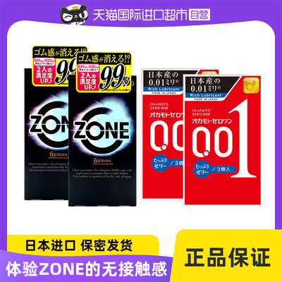 【自营】日本进口超薄避孕套冈本001增润3只装2盒+ZONE6只装2盒