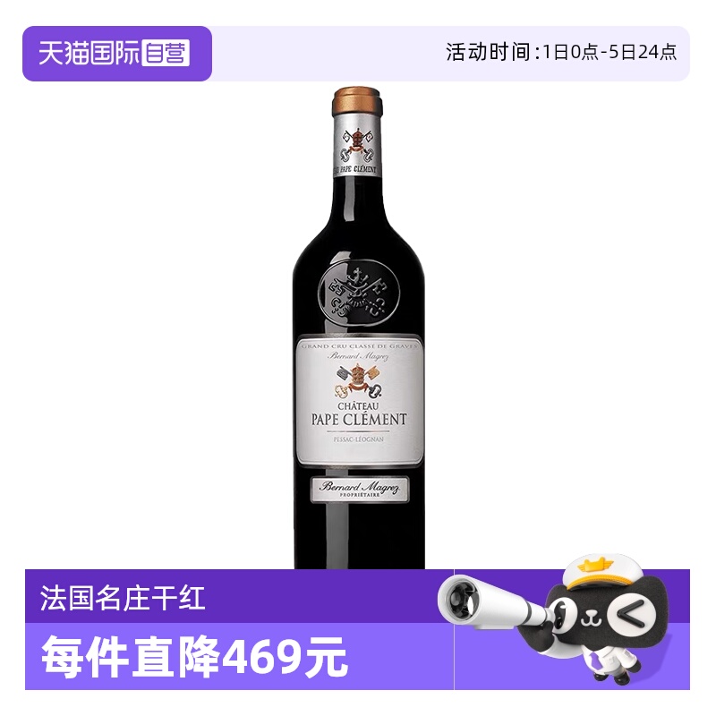 法国格拉芙名庄黑教皇干红2021年