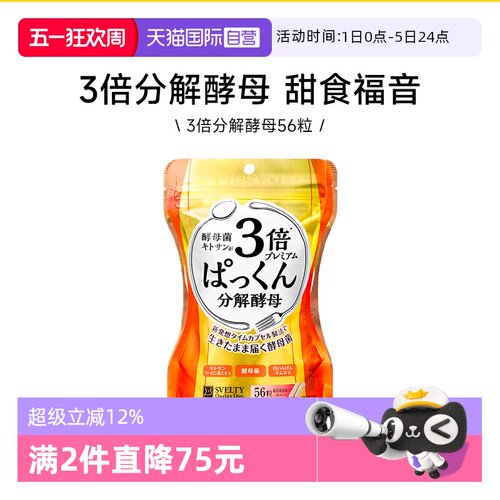 svelty丝蓓缇白芸豆分解酵素