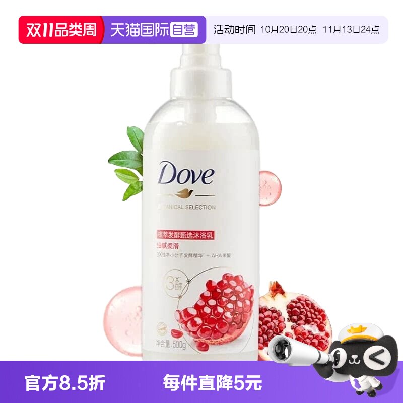 【自营】多芬果酸沐浴露红石榴香氛植萃绵密泡沫滋润洁净持久留香