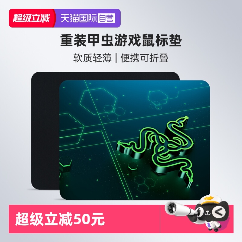 【自营】Razer雷蛇重装甲虫移动潜行版笔记本电脑办公游戏鼠标垫