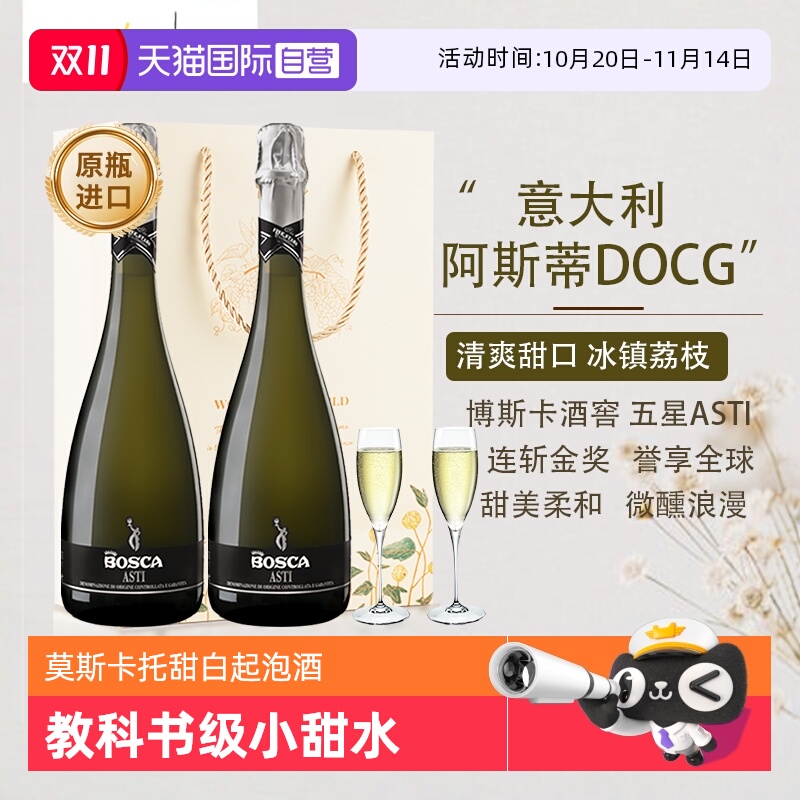 【自营】意大利莫斯卡托起泡酒阿斯蒂DOCG甜白葡萄酒气泡香槟酒