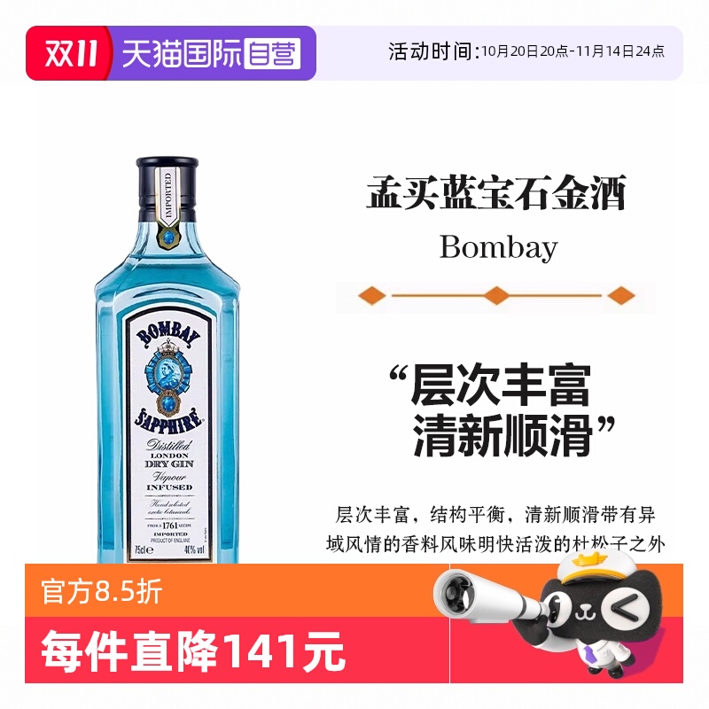 孟买蓝宝石金酒750ml洋酒