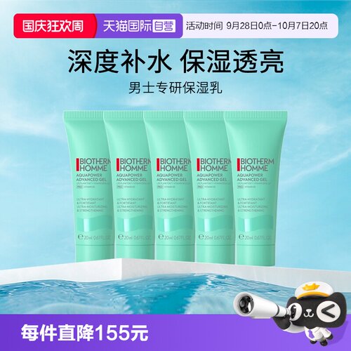 Biotherm/碧欧泉滋润多种肤质