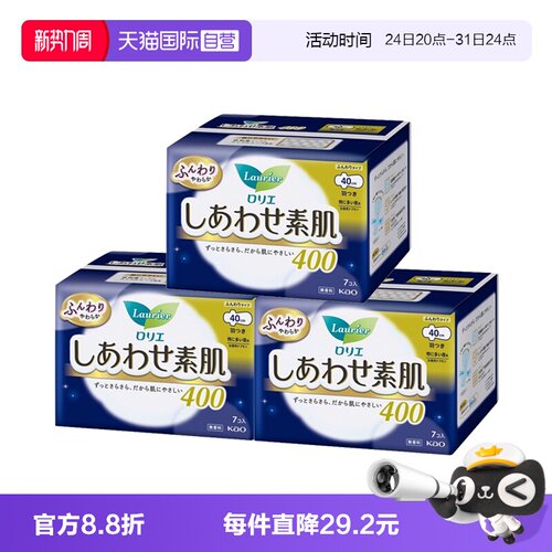 日本进口花王乐而雅F系列40cm3包