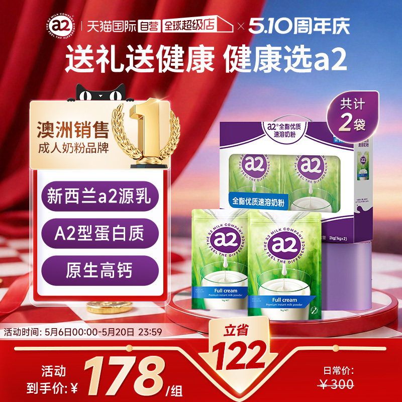 【自营】a2高钙高蛋白全脂/脱脂成人中老年学生牛奶粉送礼礼盒