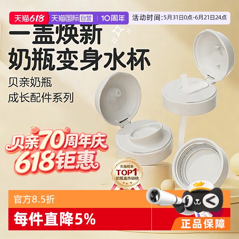 【自营】贝亲Pigeon宝宝奶瓶吸管配件吸管杯头瓶盖双把手18-24月
