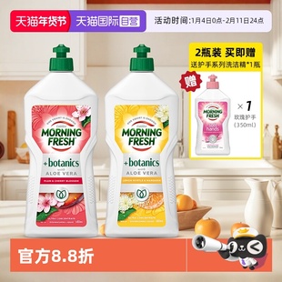 【自营】Morning Fresh超浓缩洗洁精植物护手系列低泡易漂680ml*2