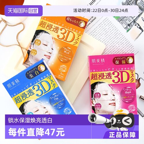 Kracie保湿4片日本胶原蛋白面膜