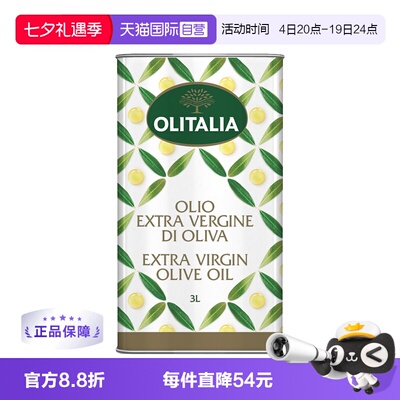 【自营】意大利进口奥尼OLITALIA特级初榨橄榄油3L铁桶装 食用油