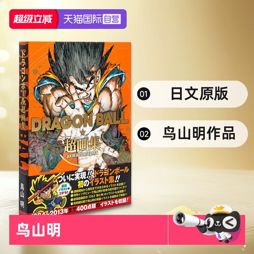 龙珠超画集日文原版鸟山明