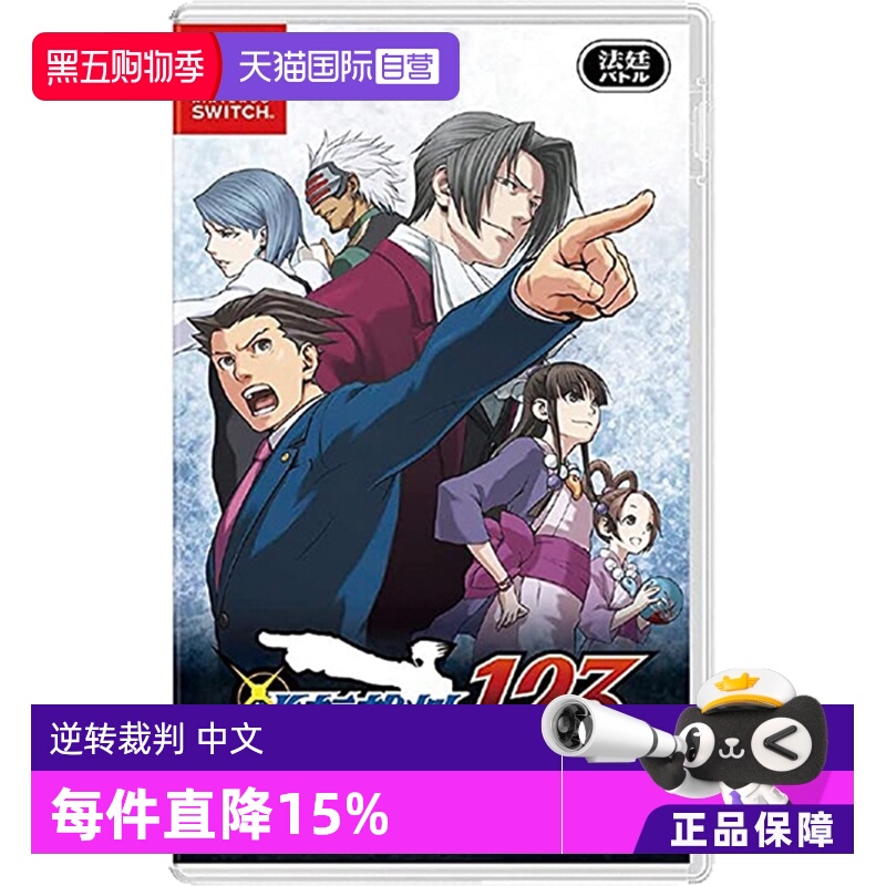 【自营】任天堂Nintendo Switch 逆转裁判123 成步堂精选集 日版卡带（更新到最新版本 有中文补丁）