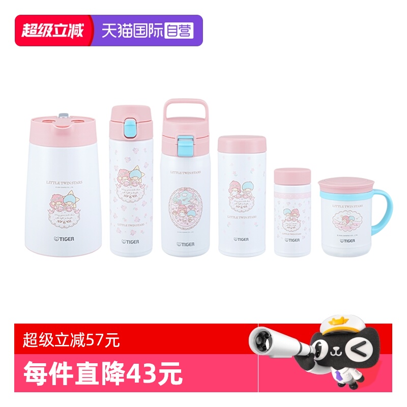 TIGER/虎牌保温杯双子星联名款