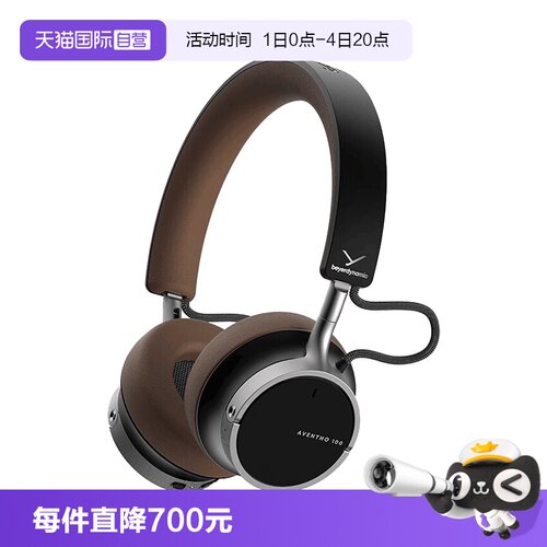【自营】拜雅beyerdynamic阿凡途100AVENTHO头戴式降噪蓝牙耳机