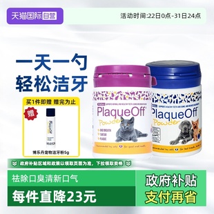 博乐丹洁牙粉狗狗猫咪减少口臭牙结石口腔清洁宠物洁齿 自营