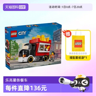 【自营】乐高积木城市60488薯条餐车拼装玩具儿童生日礼物男女孩