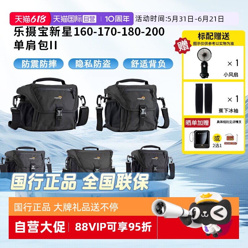 【自营】乐摄宝(Lowepro)新星相机包单肩斜挎摄影包运动无人机相机内胆包160/170/180/200 AW II Nova 黑色