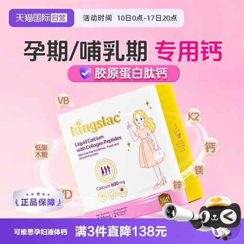 【自营】可维思孕妇钙撑腰钙胶原蛋白肽女性液体钙D3补钙镁锌K2钙