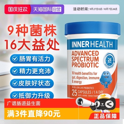 【自营】澳洲Inner Health 360亿广谱益生菌  肠道调理增强体质