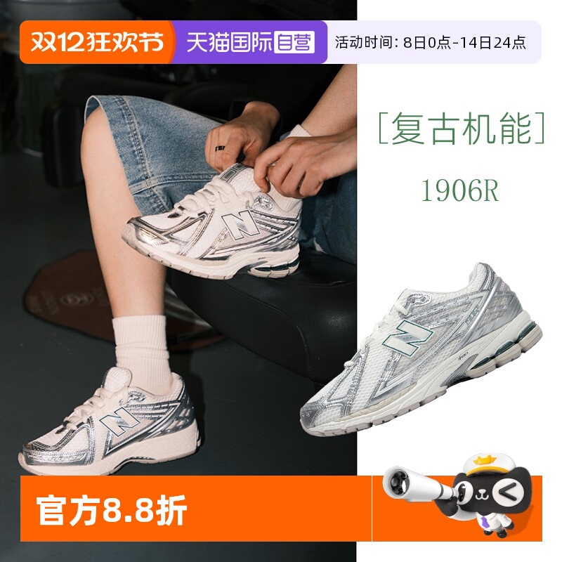 【自营】NewBalance NB男女休闲鞋情侣1906R厚底运动鞋M1906REE