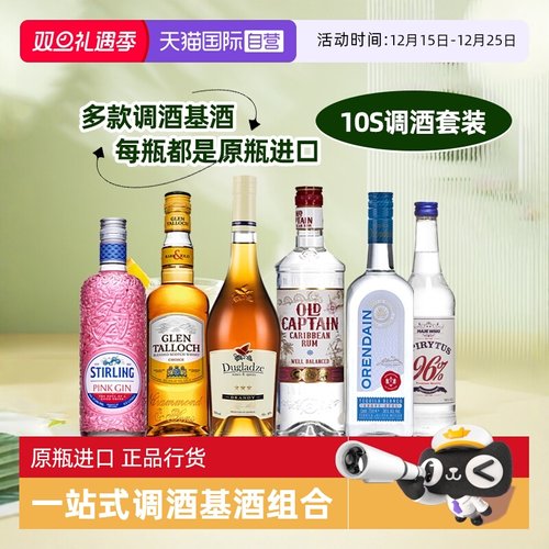 鸡尾酒调酒套装六大基酒