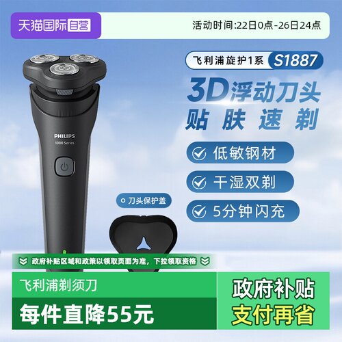 飞利浦旋护1系S1887立式剃须刀