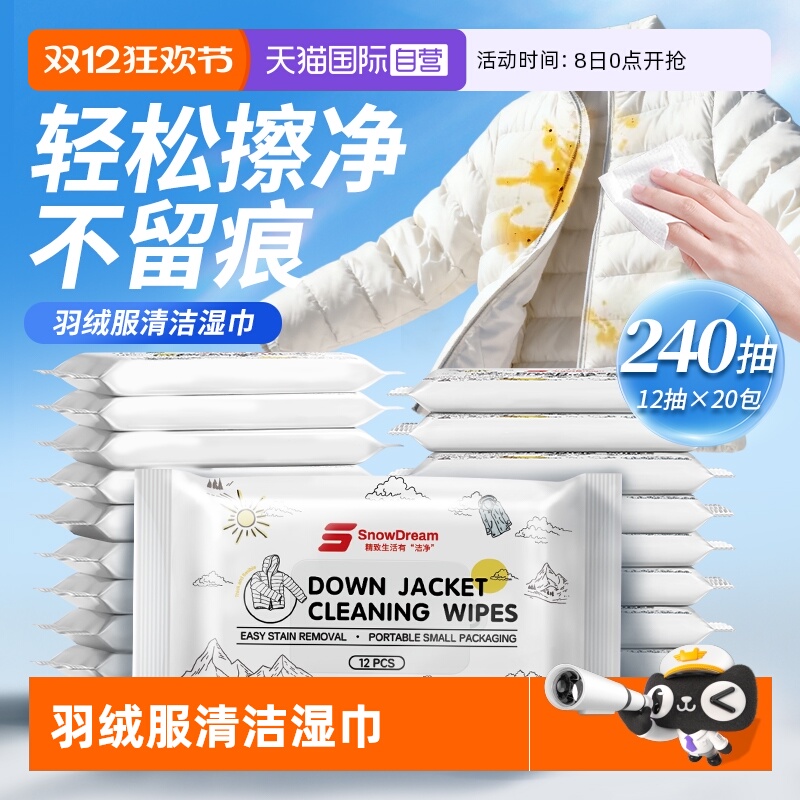 【自营】SnowDream羽绒服清洁湿巾免水洗强力去污衣物去渍湿纸巾